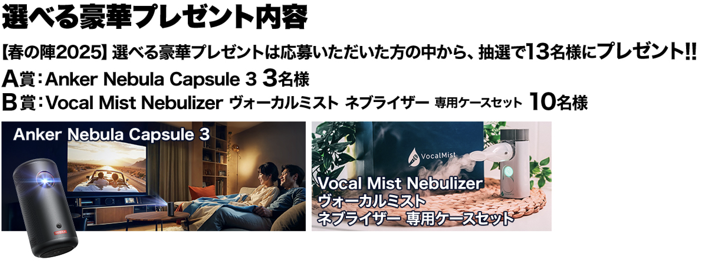 選べる豪華プレゼント内容